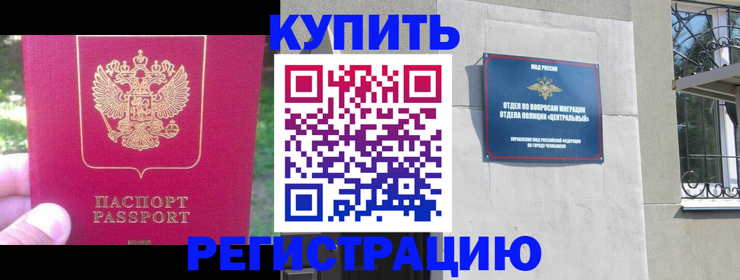 где прописаться в России