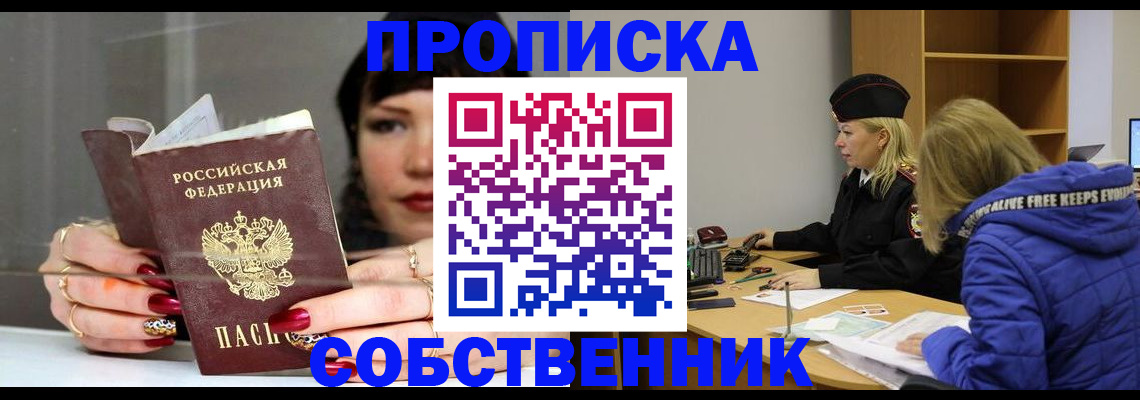 прописка 2025 в России