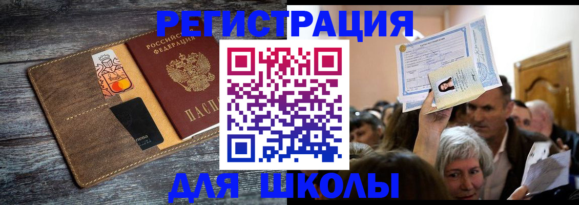 временная регистрация адрес в России