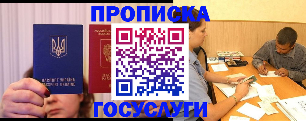 временная регистрация госуслуги в России