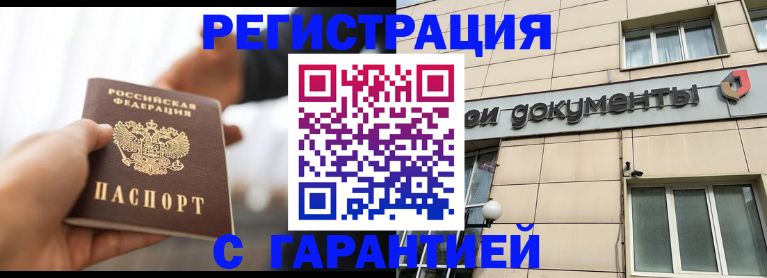 временная регистрация гарантия в России