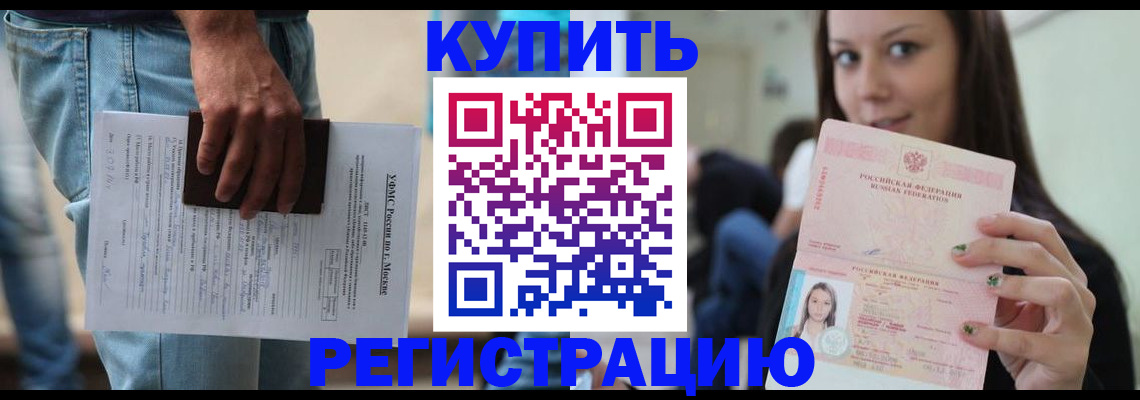 прописка поиск в России
