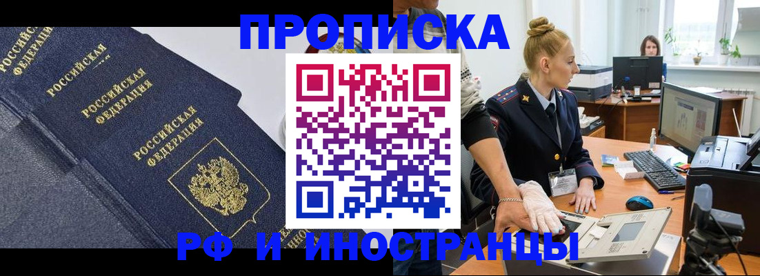 временная регистрация в квартире в России