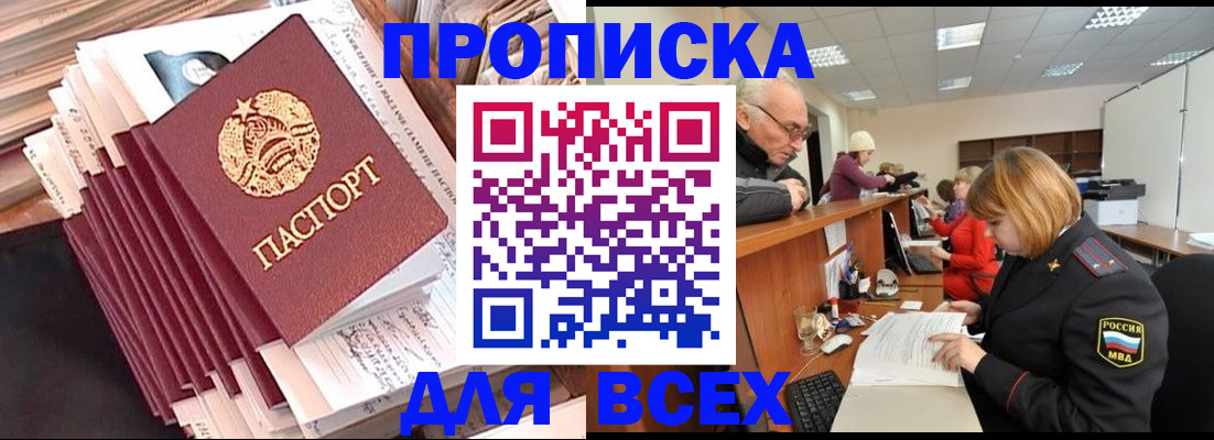 временная регистрация для всех в России