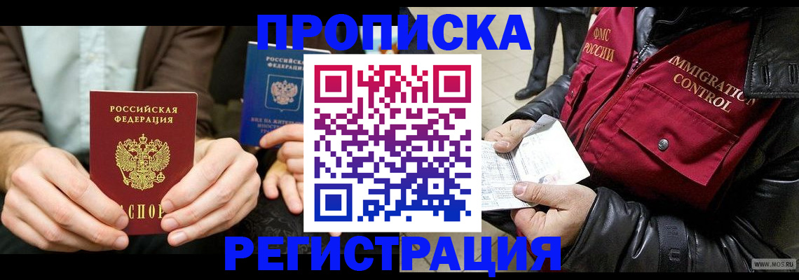 регистрация в России